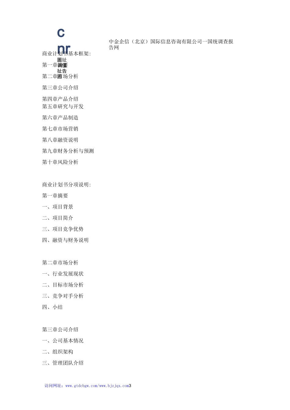 新型可降解材料项目商业计划书_第3页