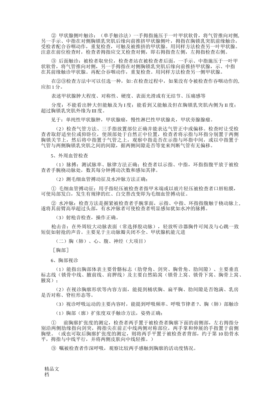 最新中医执业医师实践技能操作考试：体格检查_第2页