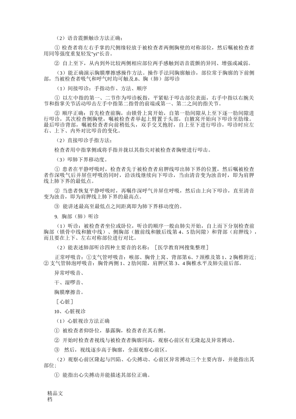 最新中医执业医师实践技能操作考试：体格检查_第3页