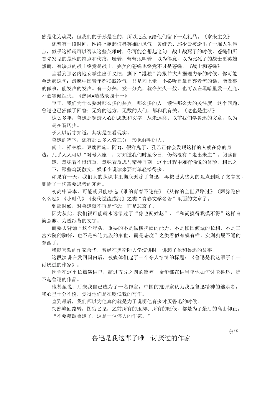 鲁迅的文字有多一针见血？_第2页