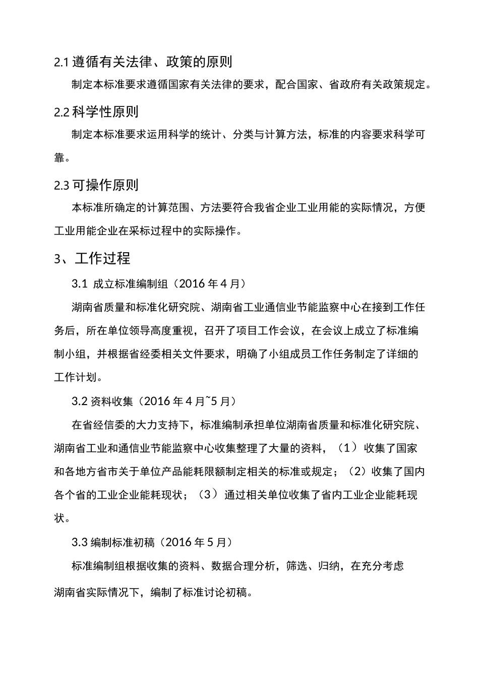 一、标准编制的目的及意义_第2页