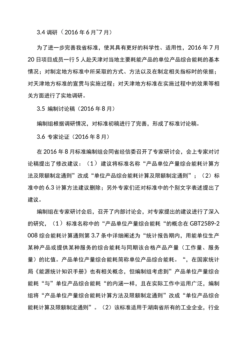 一、标准编制的目的及意义_第3页