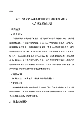 一、标准编制的目的及意义