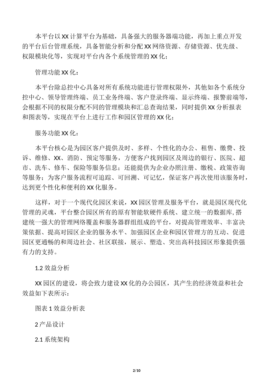 园区建设实施方案_第2页