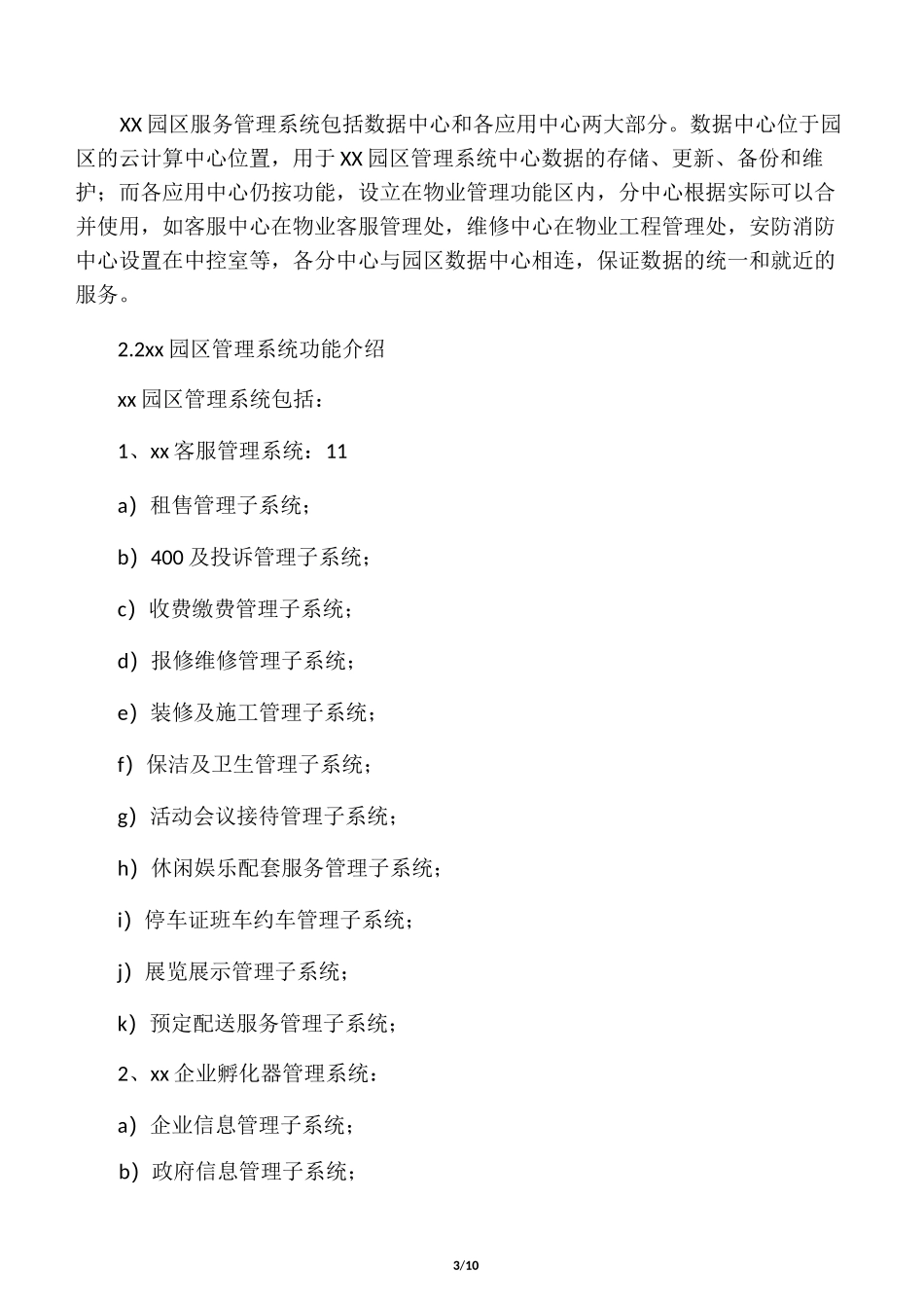 园区建设实施方案_第3页