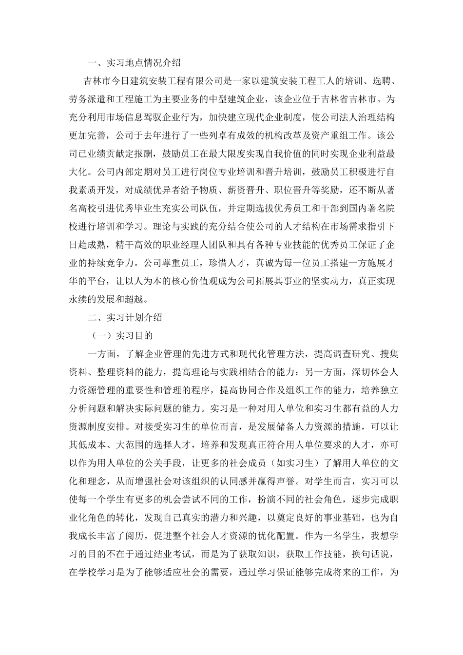 市场营销专业毕业实习报告_第2页