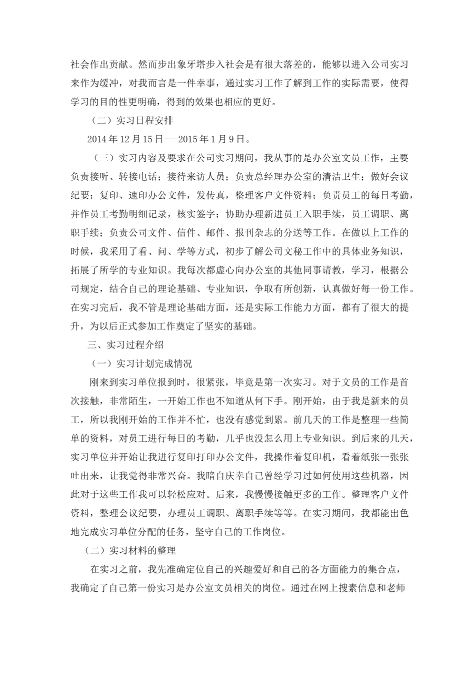 市场营销专业毕业实习报告_第3页