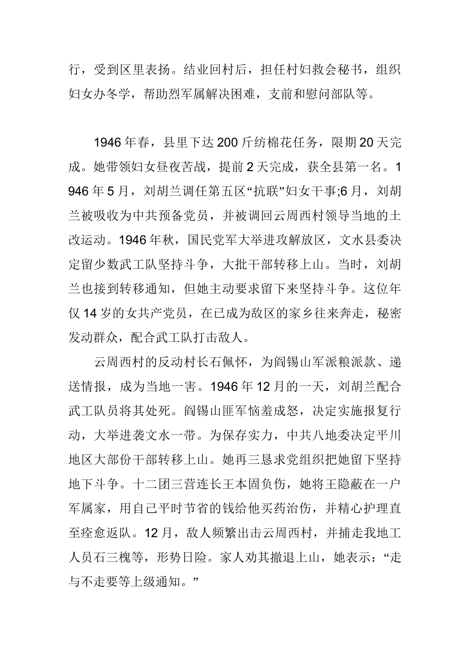 [刘胡兰的英雄事迹简介]刘胡兰英雄事迹故事_第2页