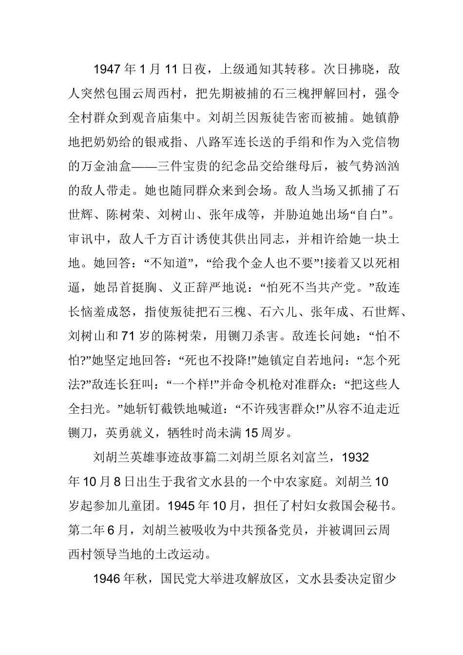 [刘胡兰的英雄事迹简介]刘胡兰英雄事迹故事_第3页