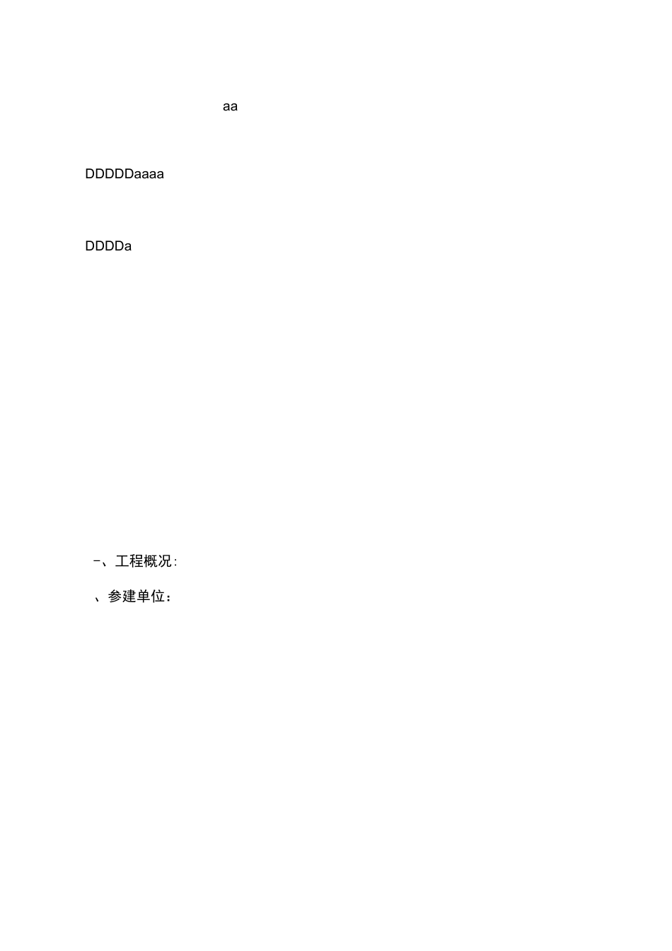 监理月报样表_第2页