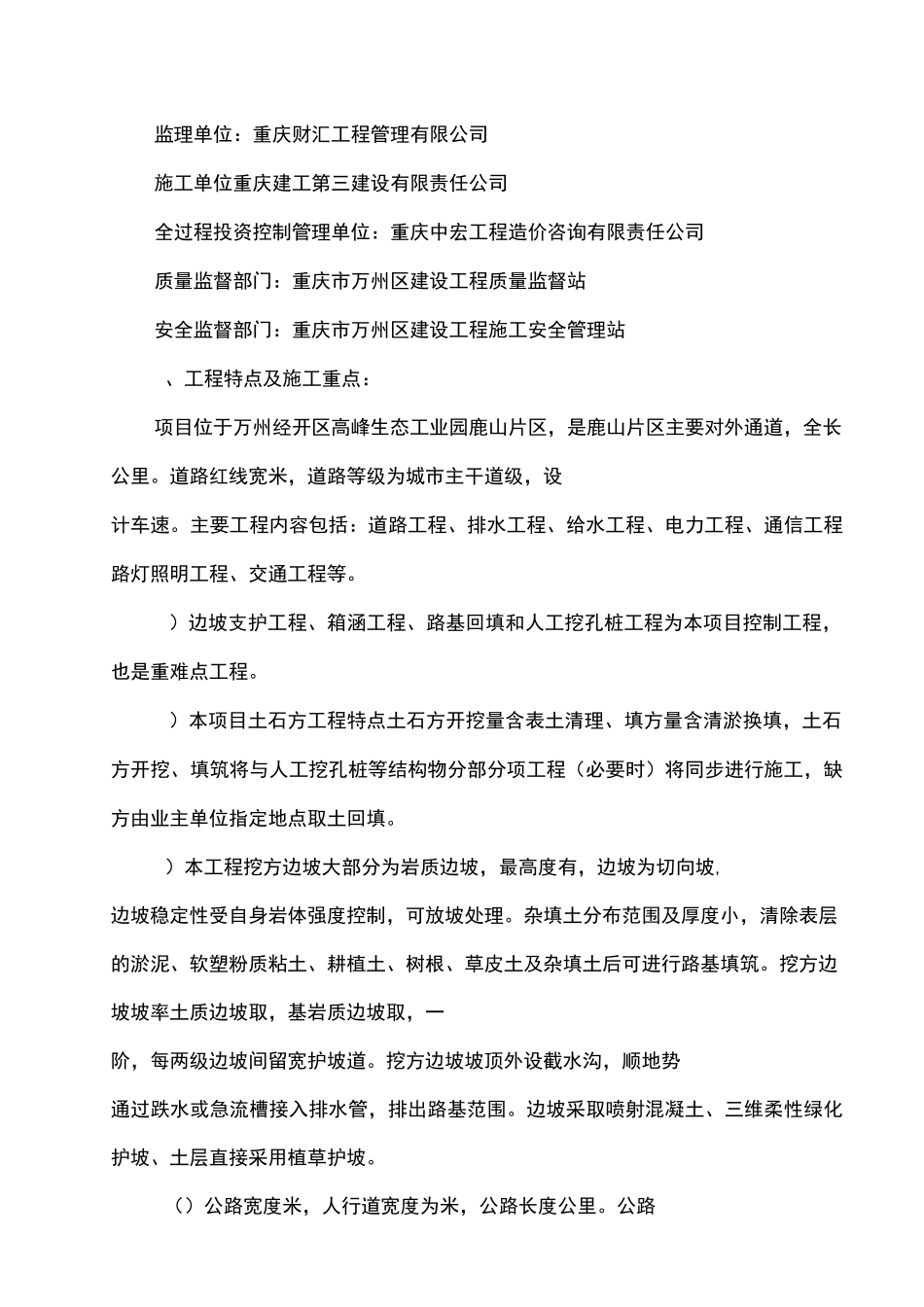 监理月报样表_第3页