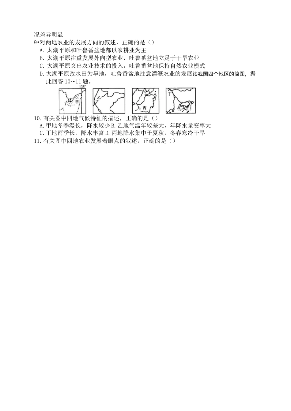 地理环境与区域发展单元测试题_第2页