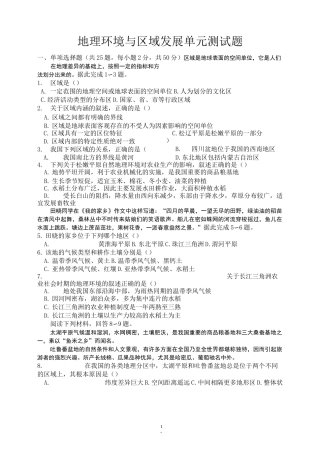 地理环境与区域发展单元测试题