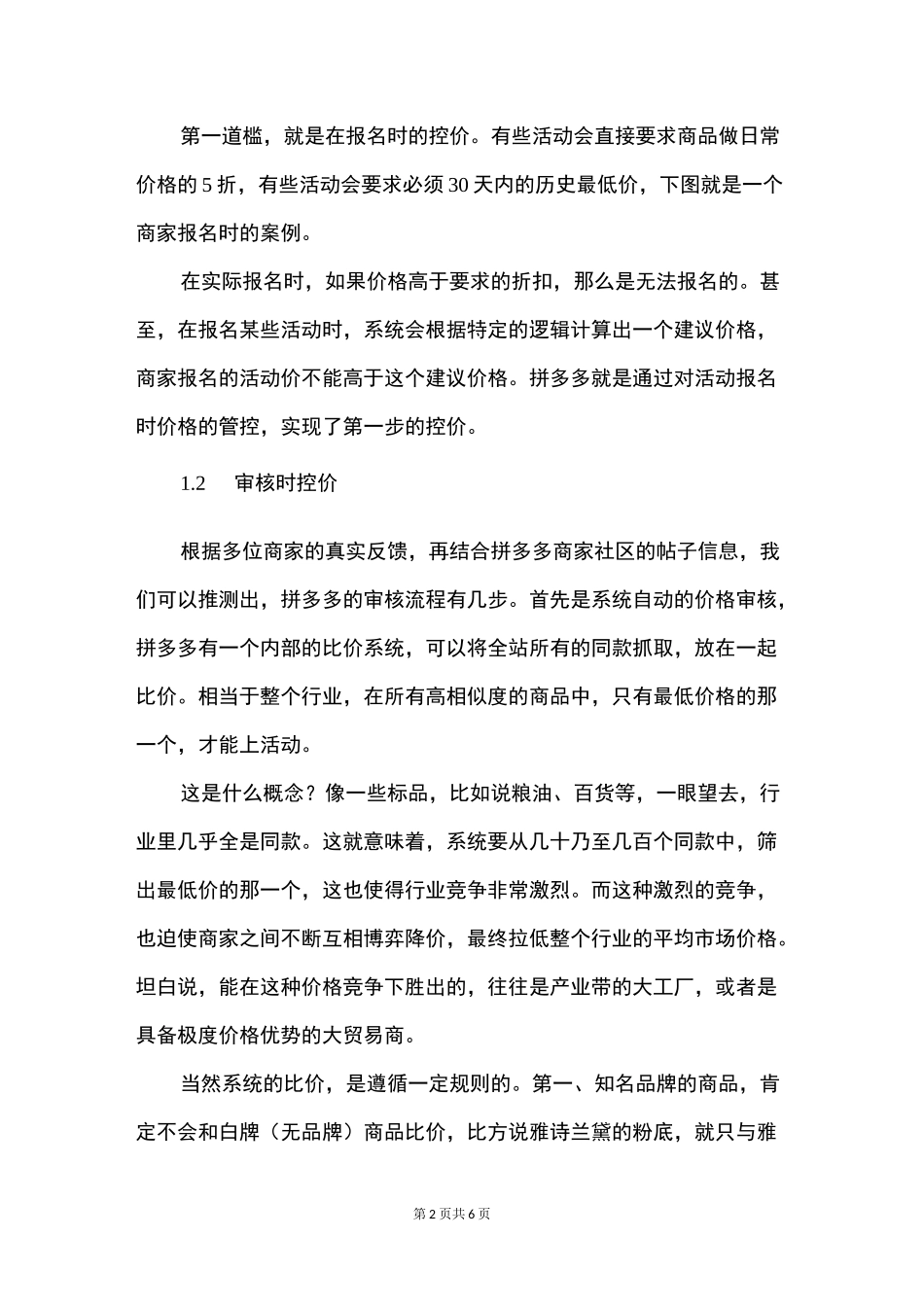 拼多多平台运营推广策略!_第2页