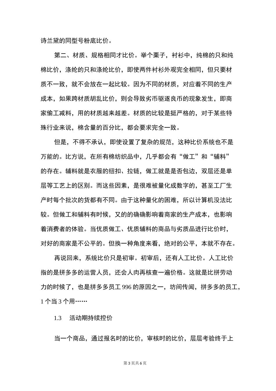 拼多多平台运营推广策略!_第3页