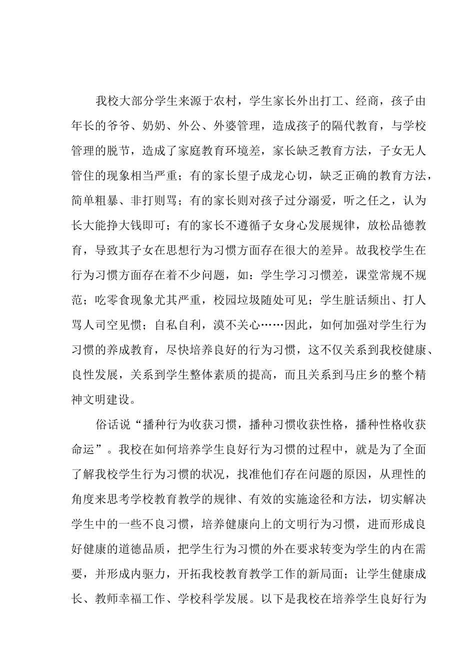 小学生行为习惯养成(班)_第2页