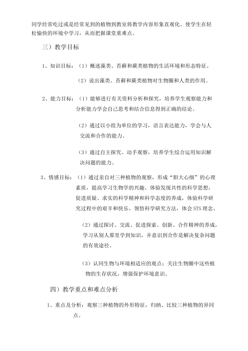 藻类苔藓和蕨类植物教案_第3页