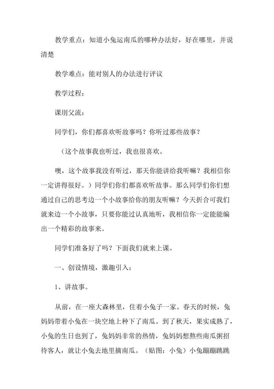 《小兔运南瓜》教学设计_第2页