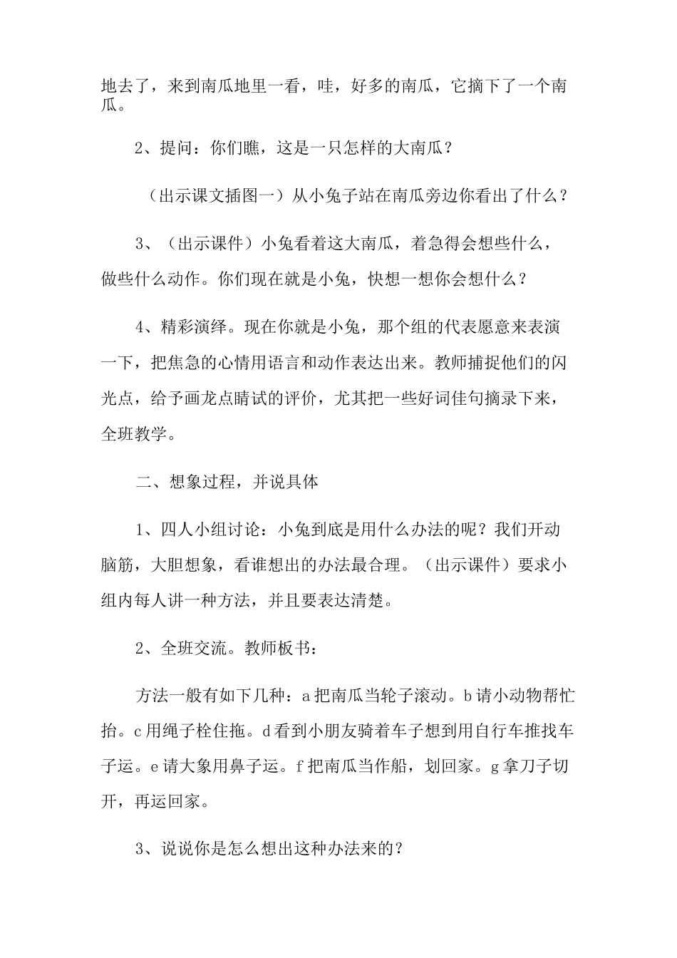 《小兔运南瓜》教学设计_第3页