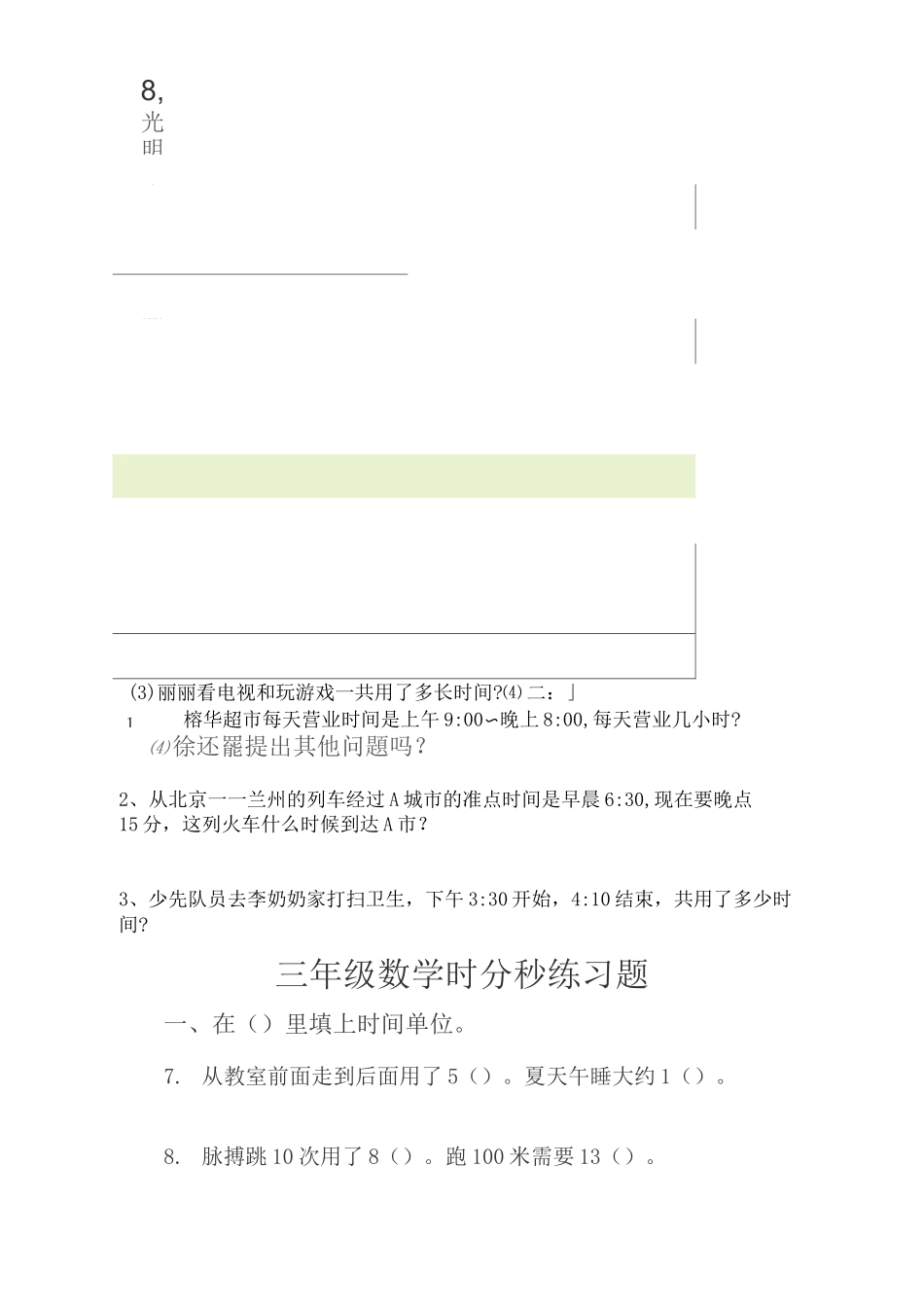 小学三学年数学时间单位换算试题_第2页