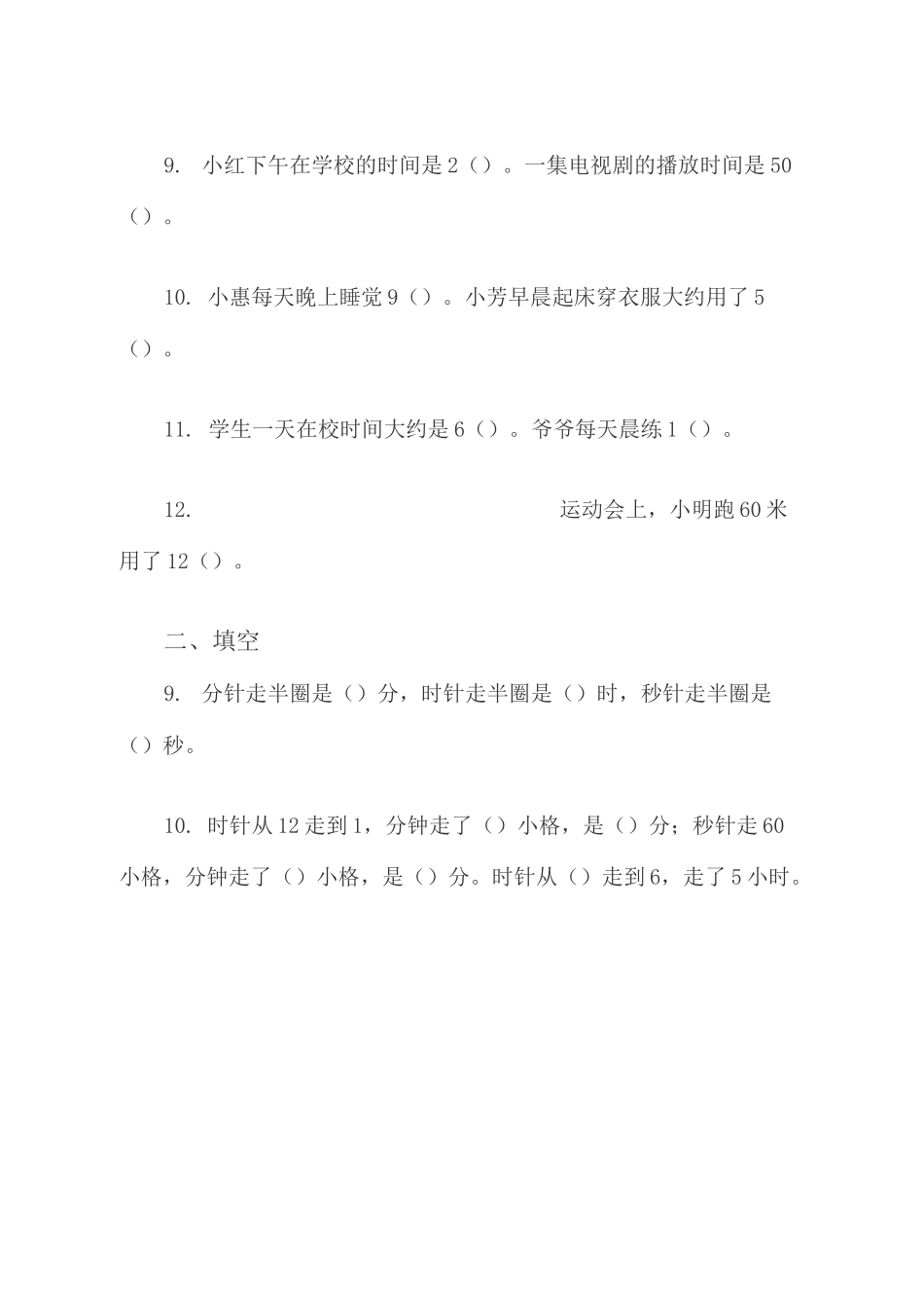 小学三学年数学时间单位换算试题_第3页