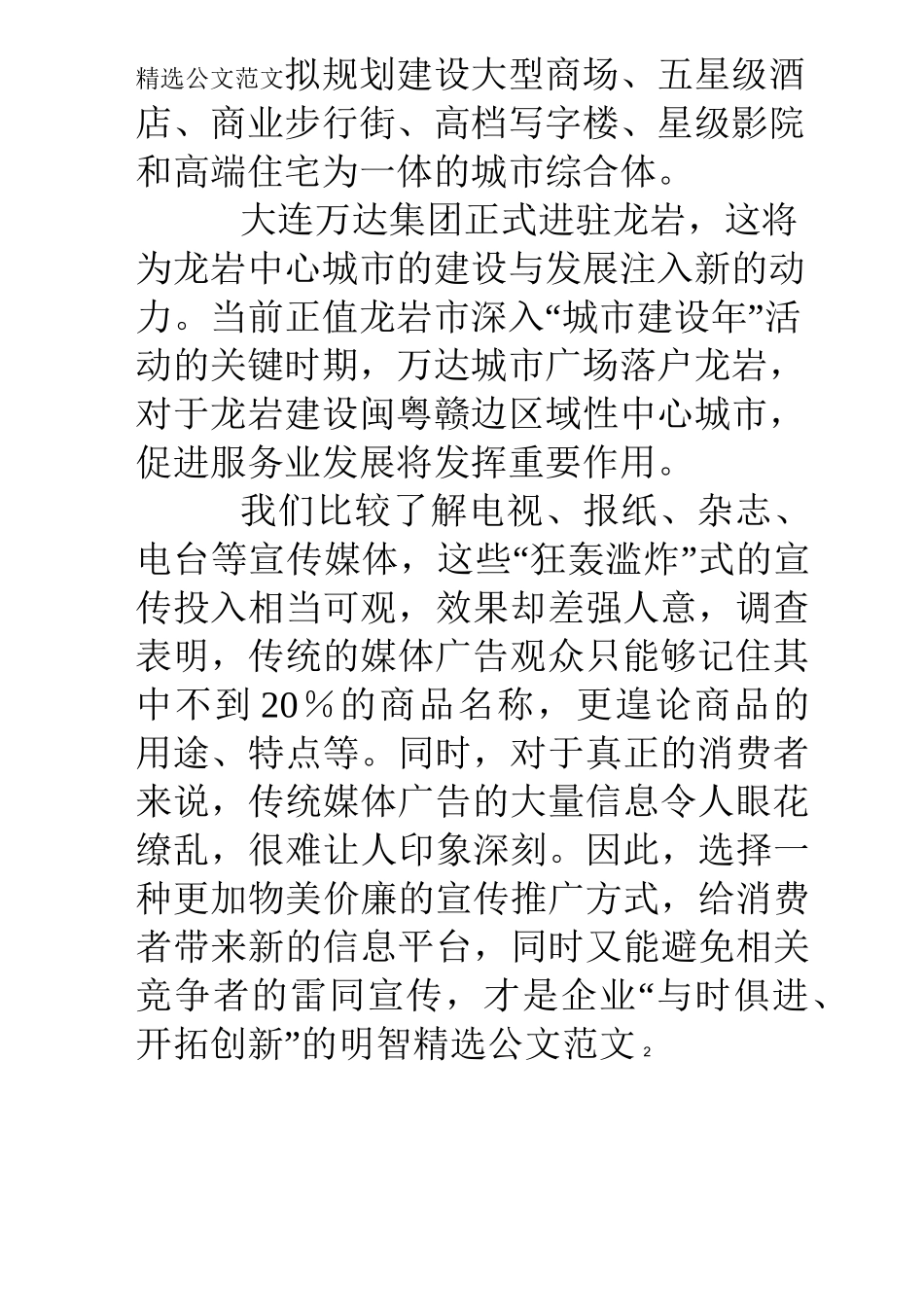 万达广场招商文案_第2页