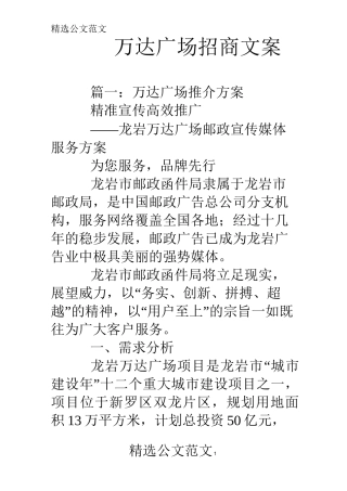 万达广场招商文案