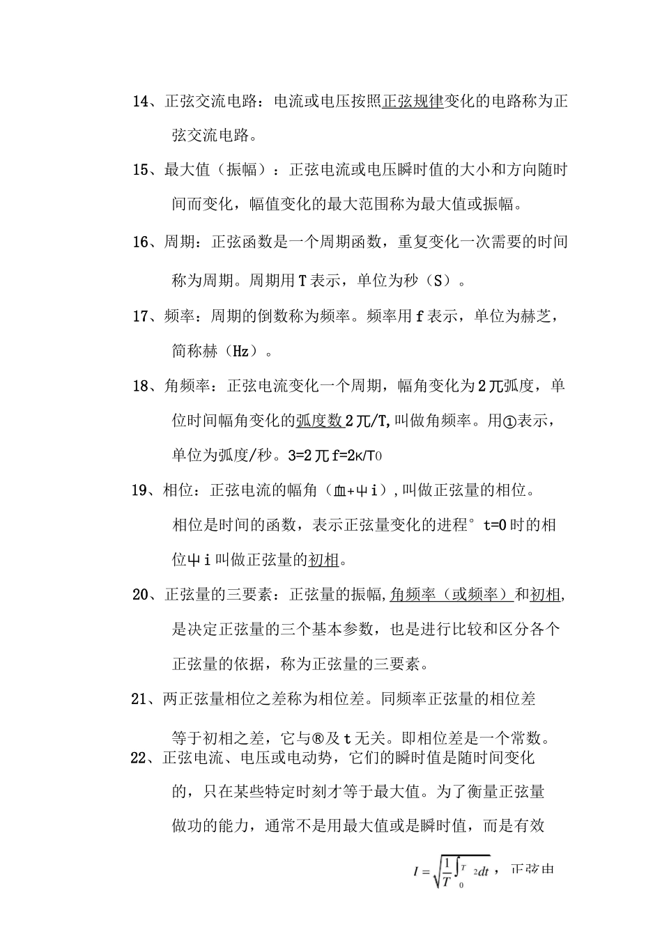 (完整版)电气自动化专业知识_第2页