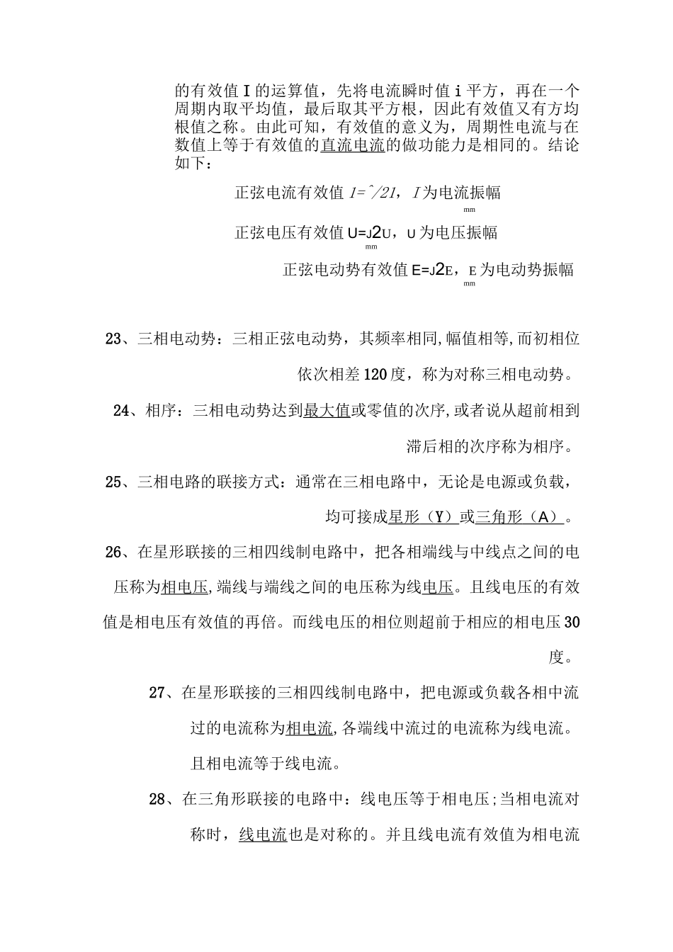 (完整版)电气自动化专业知识_第3页