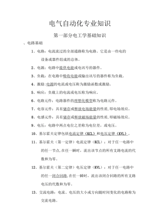 (完整版)电气自动化专业知识