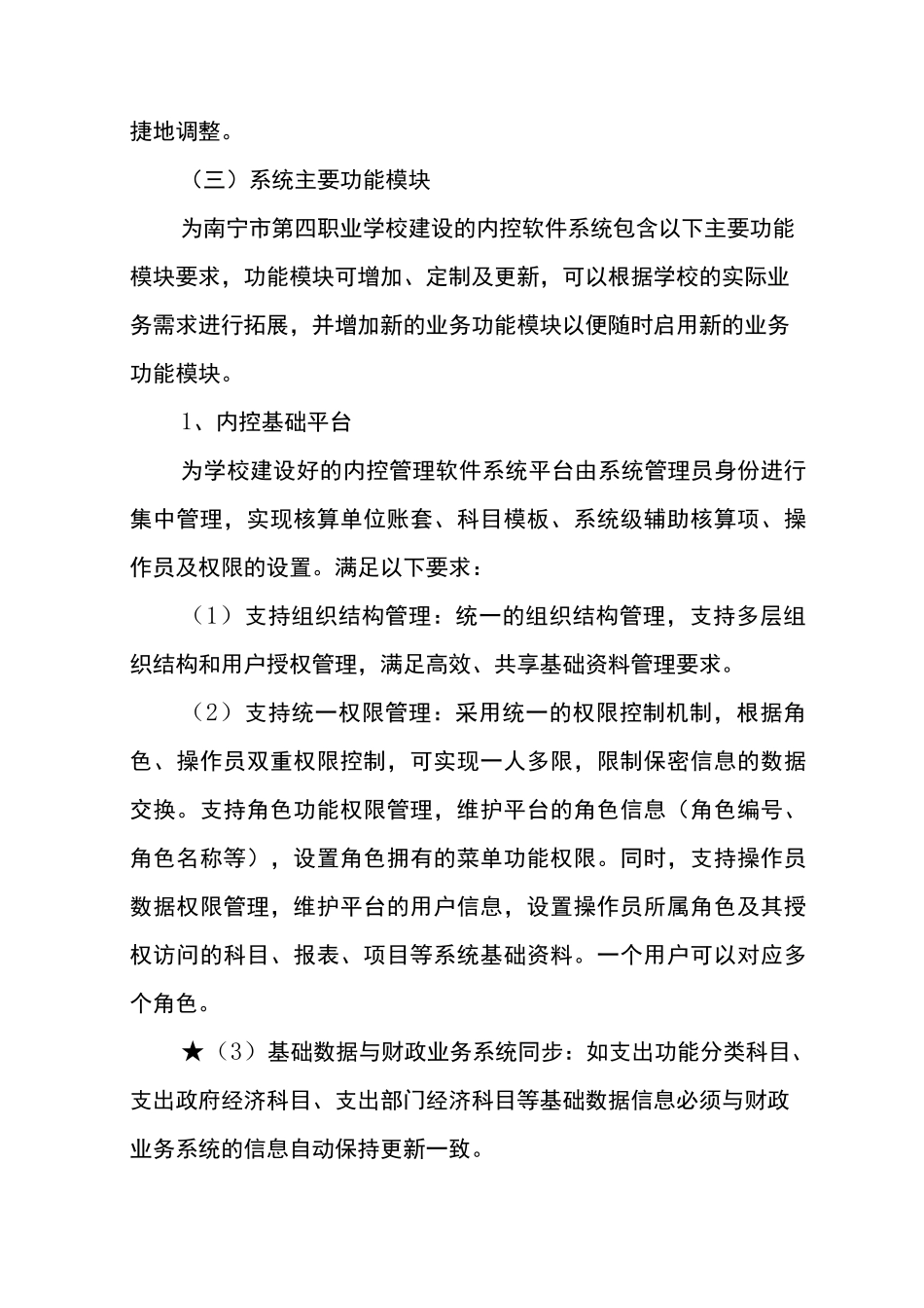 产品方案-学校预算支出内控软件管理系统_第2页