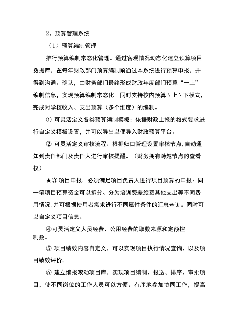 产品方案-学校预算支出内控软件管理系统_第3页