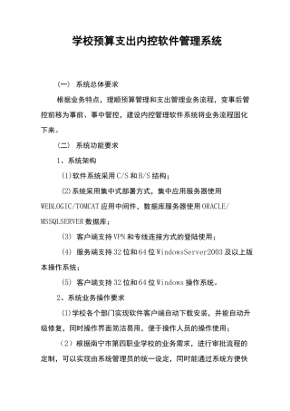 产品方案-学校预算支出内控软件管理系统
