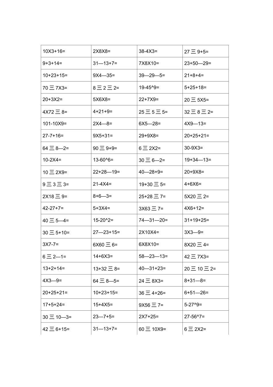 三年级口算100道(打印版)_第1页