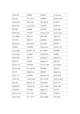 三年级口算100道(打印版)