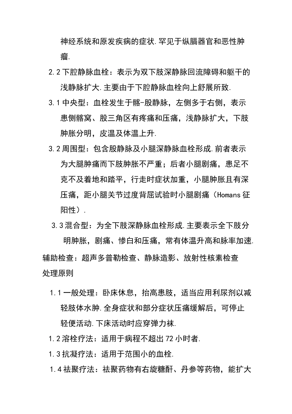 深静脉血栓护理常规_第2页