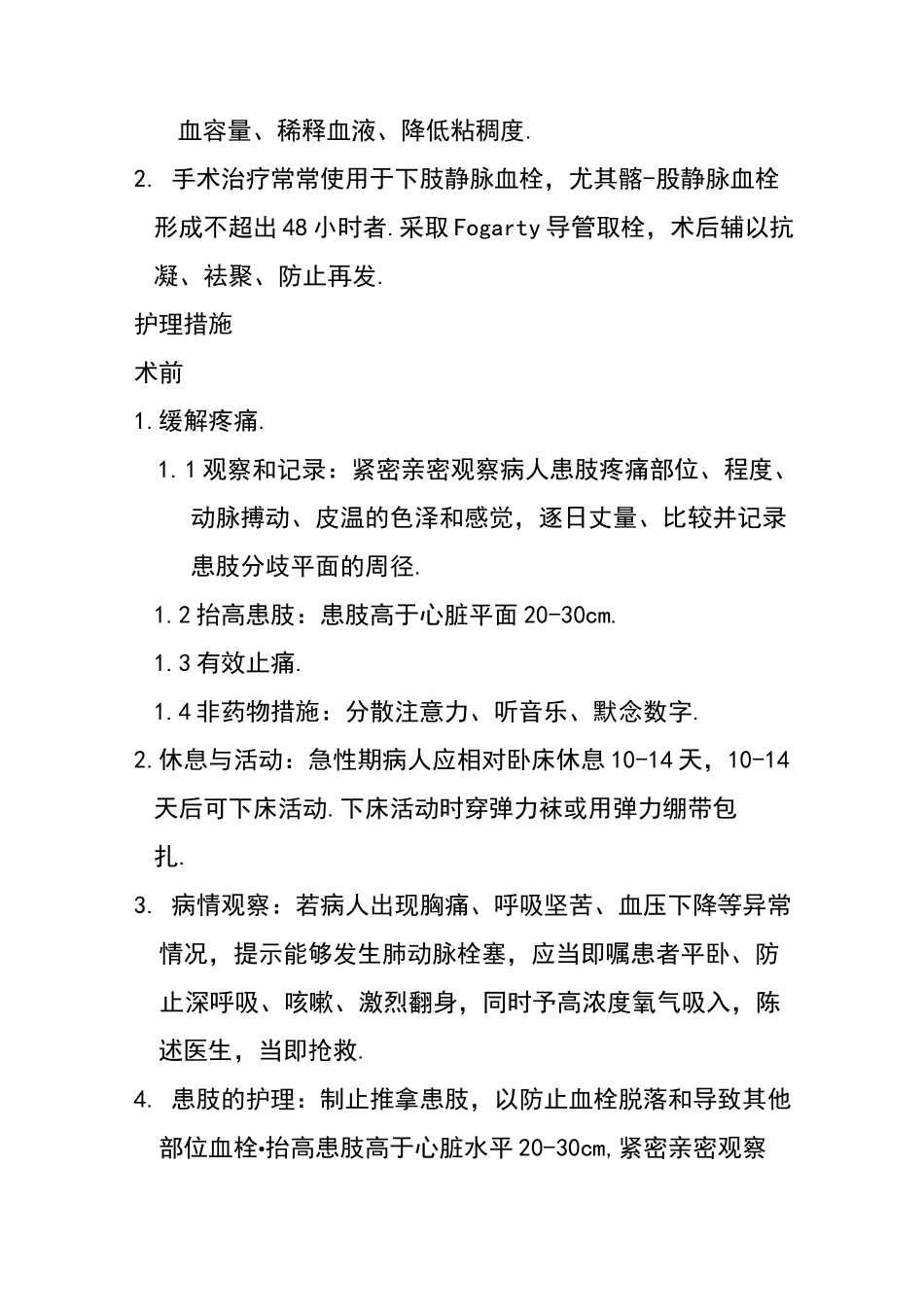 深静脉血栓护理常规_第3页