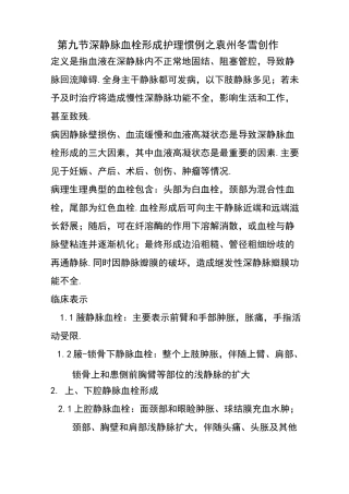 深静脉血栓护理常规