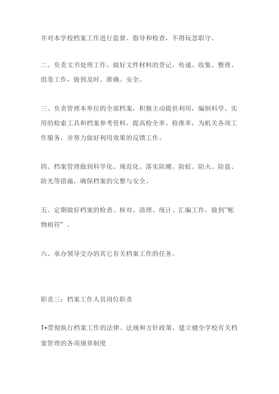 档案管理人员岗位职责_第2页