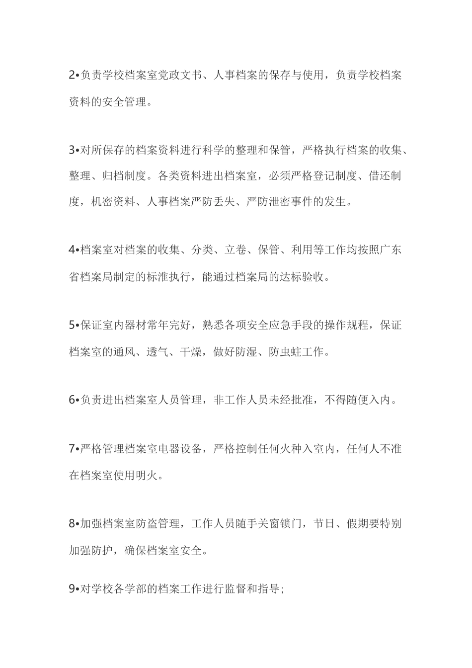 档案管理人员岗位职责_第3页