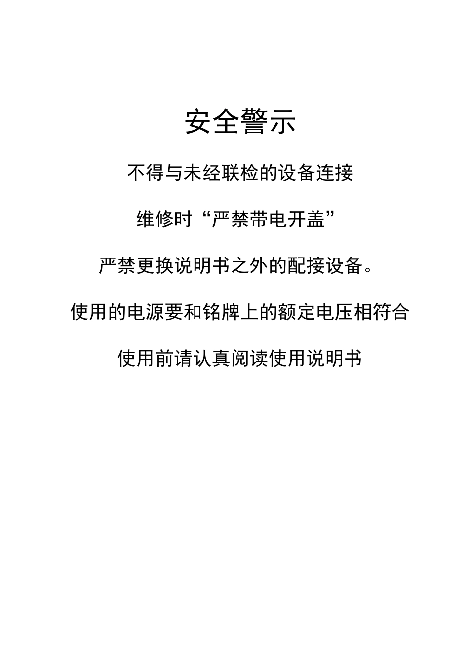 KHP128煤矿用带式输送机保护装置说明书_第2页