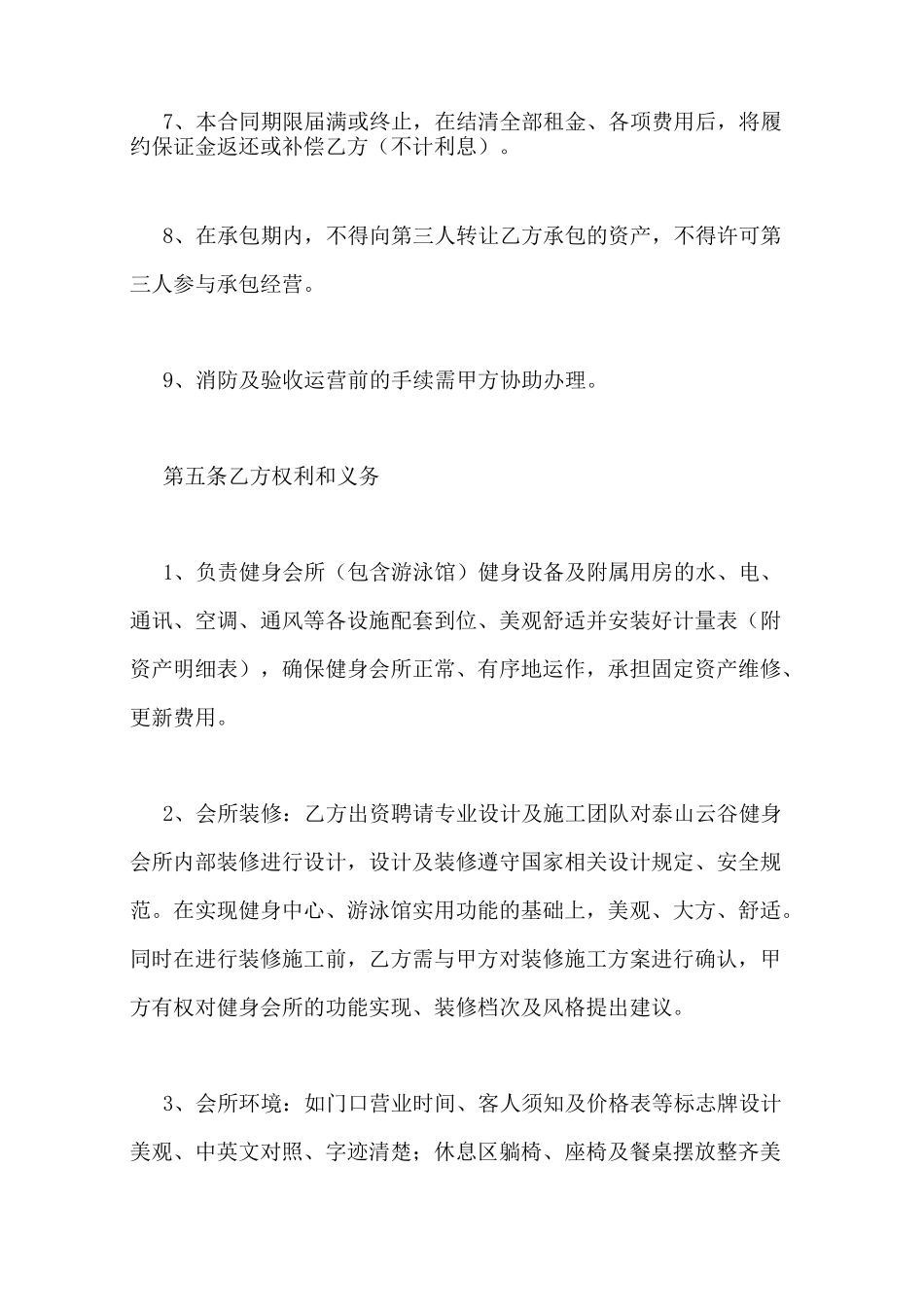 健身会所承包合同_第2页