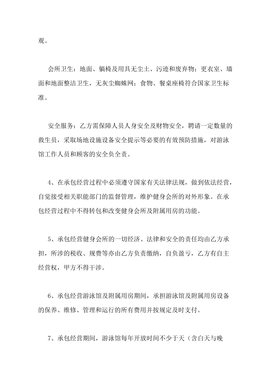 健身会所承包合同_第3页