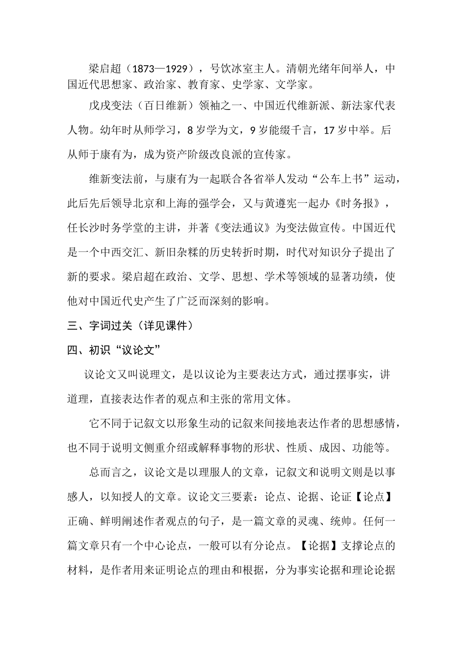 15、《最苦与最乐》优质课教学设计教案_第2页