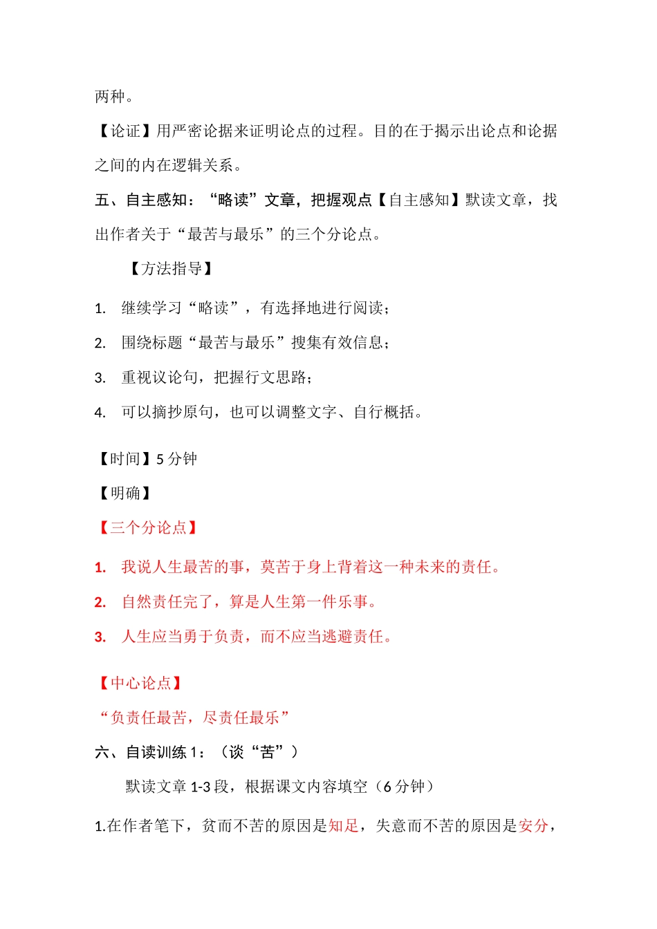 15、《最苦与最乐》优质课教学设计教案_第3页