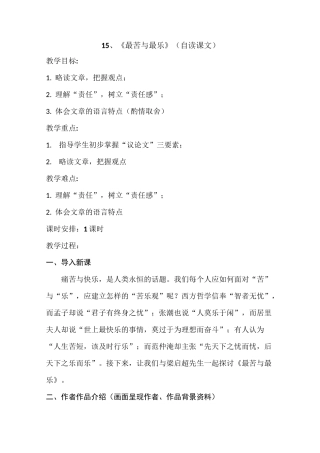 15、《最苦与最乐》优质课教学设计教案