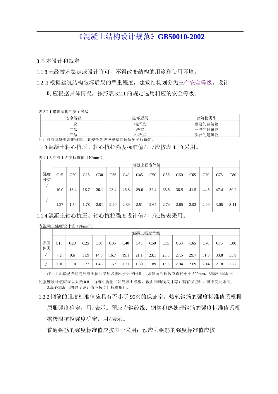 《混凝土结构设计规范》GB50010_第1页
