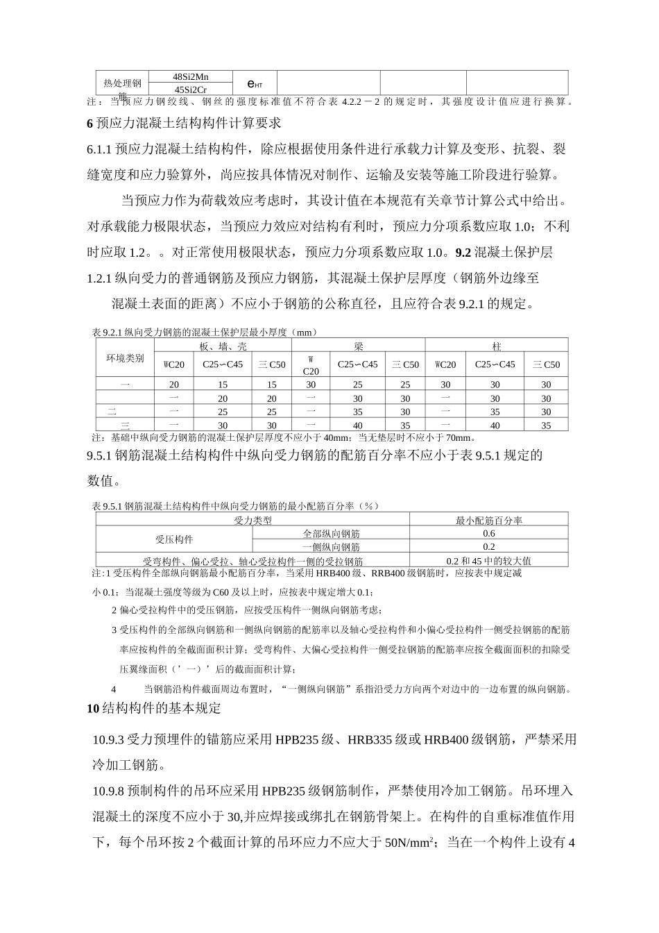 《混凝土结构设计规范》GB50010_第3页
