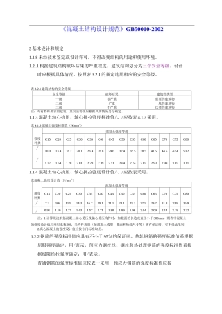 《混凝土结构设计规范》GB50010