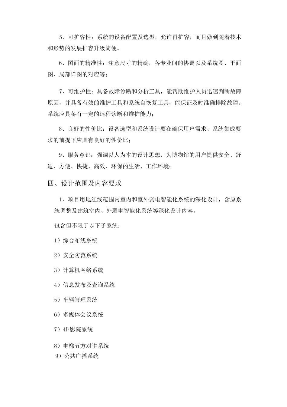 智能化深化设计任务书_第2页